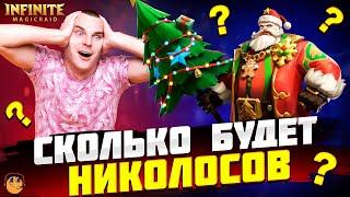 ОТКРЫТИЕ ОСКОЛКОВ НА НИКОЛАСА INFINITE MAGICRAID - Открытие Осколков х15 infinite magicraid