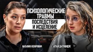 Стресс и психотравмы - тренд современного общества? / Откуда берутся травмы и как их проработать?