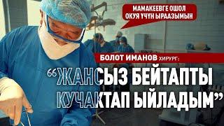 «Жансыз бейтапты кучактап ыйладым»