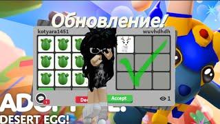 ОБНОВЛЕНИЕ АДОПТ МИ! ШОК ТРЕЙДЫ НА 9 НОВЫХ ЯИЦ! #adoptme #рекомендации #roblox #video