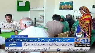 Punjab Government issued funds of 10 health centre of Jhang