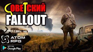 ATOM RPG [ANDROID] - МОБИЛЬНЫЙ FALLOUT на РУССКОМ