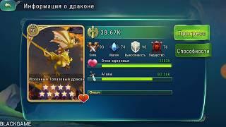 Какой из 5 драконов лучше всех? Топ 1 дракон Art of Conquest