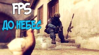 CS GO - НОВЫЙ СПОСОБ ПОВЫШЕНИЯ FPS И УСТРАНЕНИЯ ФРИЗОВ!(УБИТЬ XBOX LIVE) СПОСОБ РАБОТАЕТ!