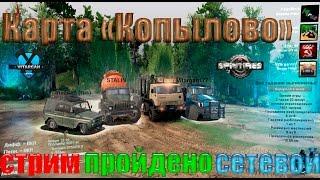 Spin Tires Карта Копылово Стрим Сетевой Пройдено