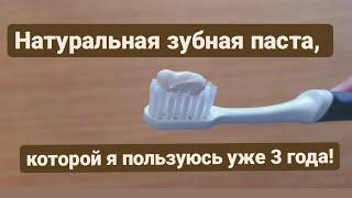 Зубная паста своими руками. Лучший рецепт. Best homemade toothpaste recipe.