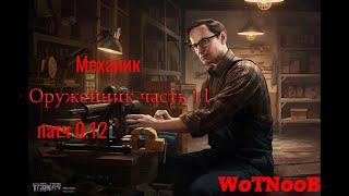 Оружейник Часть 11 | Механик The Gunsmith Part 11 | Mechanic Escape from Tarkov