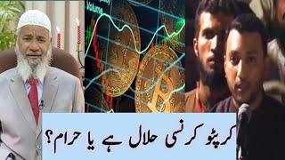 Is crypto Currency halal or haram in Islam? Dr Zakir Naik view Online trading bit coin