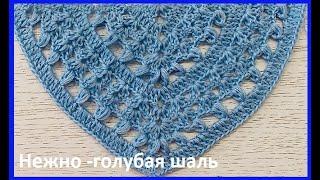 Нежная ГОЛУБАЯ шаль , БАКТУС  crochet shawl , вязание КРЮчКОМ (шаль № 429)