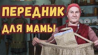 Шитье с душой | Как сшить ФАРТУК для кухни своими руками