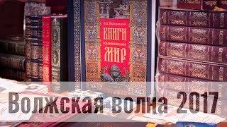 Влог! Книжная ярмарка Волжская Волна (покупки, Александра Маринина и др.)