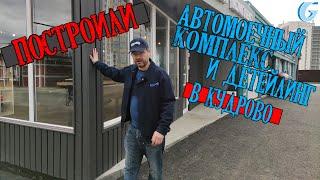 Особенности автомоечных комплексов из ЛСТК каркасов\Гидротэк