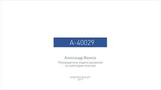 Сборка бутылочного сифона для мойки А-40029.