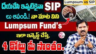 SIP vs LumpSum in Mutual Funds Telugu | Stop SIP.?| Best Investment for Future| SumanTV Finance #sip