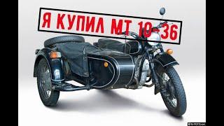 МТ-10-36, 1977г. рождения