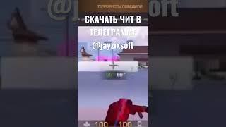 ЛУЧШИЙ ЧИТ НА STANDOFF 2 0.26.1 БЕЗ БАНА | FREE IPA EXE CHEAT ADNROID IOS #standoff2 #shorts