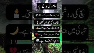 Khamoshi Sab Kuch Keh Deti Hai #khamoshi   #dailyadvice #urduquotes