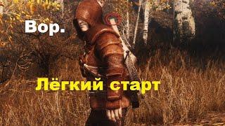 Гайд skyrim! НАЧАЛО ЗА ВОРА! КАК СТАТЬ САМЫМ СИЛЬНЫМ ВОРОМ? Прохождение №1