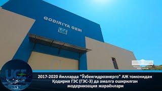 "Ўзбекгидроэнерго" АЖ томонидан Қодирия ГЭС (ГЭС-3) модернизация жараёнлариг