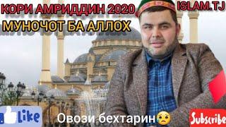 КОРИ АМРИДДИН 2020!