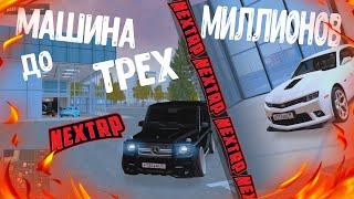 ЛУЧШАЯ МАШИНА ДО ТРЕХ МИЛЛИОНОВ || КАКУЮ МАШИНУ КУПИТЬ?! || NEXTRP