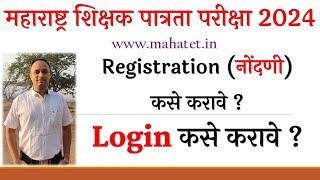 MAHATET 2024 Online Form कसा भरावा | महाराष्ट्र शिक्षक पात्रता परीक्षा 2024 अर्ज कसा करावा Mahatet