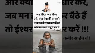कबीर  SAHEB KI LEELA #viral #god #youtubeshorts #trending #hindi #kabirisgod #santrampalji