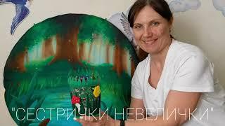 Интерактивный спектакль "Сестрички невелички"