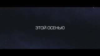 Пришелец (2018 трейлер)