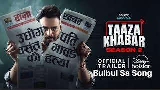 Bulbul Sa | Bhuvan Bam | Taaza Khabar Season 2 | Swanand Kirkire #taazakhabarseason2  @BBKiVines