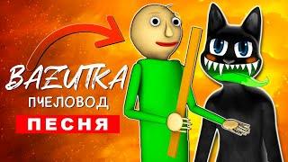 Клип Песня КАРТУН КЭТ И БАЛДИ Rasa ПЧЕЛОВОД ПАРОДИЯ Мультяшный кот baldi cartoon cat