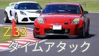 スパ直入　ドライビングアカデミー＆タイムアタック　Ｚ３３で参加しました！＃オートポリス