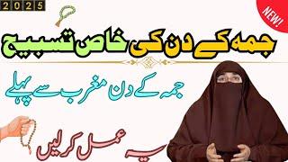 "jumma wale din ka khas Amal | bayan 2025 | reveals by expert dr farhat hashmi"