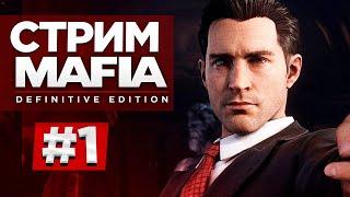 Прохождение Mafia: Definitive Edition #1 Знаменитая история в новой обертке