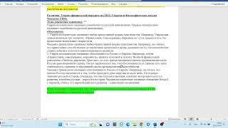 Теория официальной народности Уварова и Философические письма Чаадаева