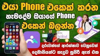 එයා Phone එකෙන් කරන හැමදේම ඔයාගේ Phone එකෙන් බලන්න | famisafe | App review | SL TEC MASTER