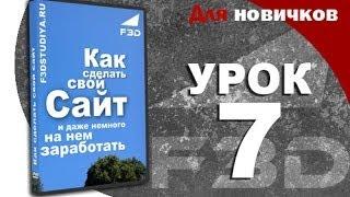 [F3D] Как сделать сайт. Урок 7. Установка шаблона