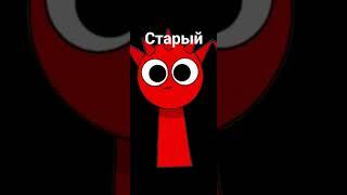 спрунки старый и новый