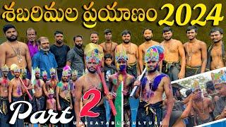 శబరిమల ప్రయాణం part 2️ // UNBEATABLECULTUREVIDEO/UNBEATABLECULTURE COMEDY/FUNNY/INFORMATION//