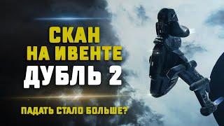 EVE Online. СКАН ИВЕНТА ПОСЛЕ ИСПРАВЛЕНИЙ. Какой сейчас заработок?