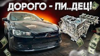 Чего стоит восстановление Lancer X!