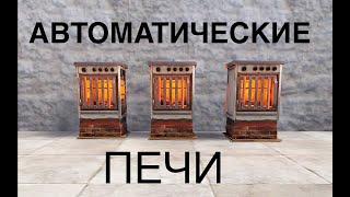 КАК НАСТРОИТЬ АВТОМАТИЧЕСКИЕ ЭЛЕКТРО ПЕЧИ В Раст | Rust