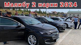 Малибу 2 нархлари 2024 Самарканд @Suv_Filtrlari