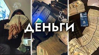 Как заработать первые Большие Деньги (гайд)