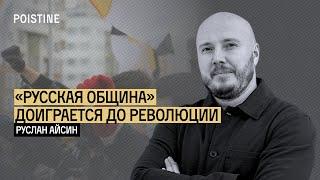 В ЗОНАХ ПРЕССУЮТ МИГРАНТОВ И МУСУЛЬМАН | АЙСИН