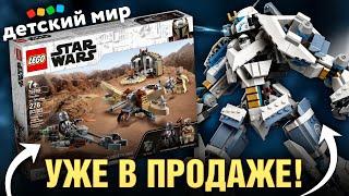 Нашёл LEGO новинки 2021! Влог Детский мир магазин - бесценные наборы Лего