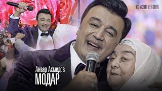 Анвар Ахмедов - Модар (Консерт, 2023) "Ҳама дар рақс" | Anvar Akhmedov - Modar (Concert Version)