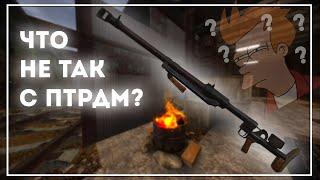 STALCRAFT▶ПТРД-М ИМБА?