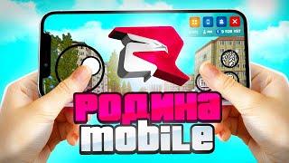  ВСЯ ПРАВДА О РОДИНА РП МОБАЙЛ! КАК СКАЧАТЬ RODINA MOBILE? ПРОЕКТ ОТ АРИЗОНА РП (CRMP MOBILE)