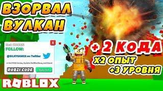 СИМУЛЯТОР РАЗРУШИТЕЛЯ ОБНОВЛЕНИЕ! 2 АДМИН КОДА ROBLOX Destruction Simulator